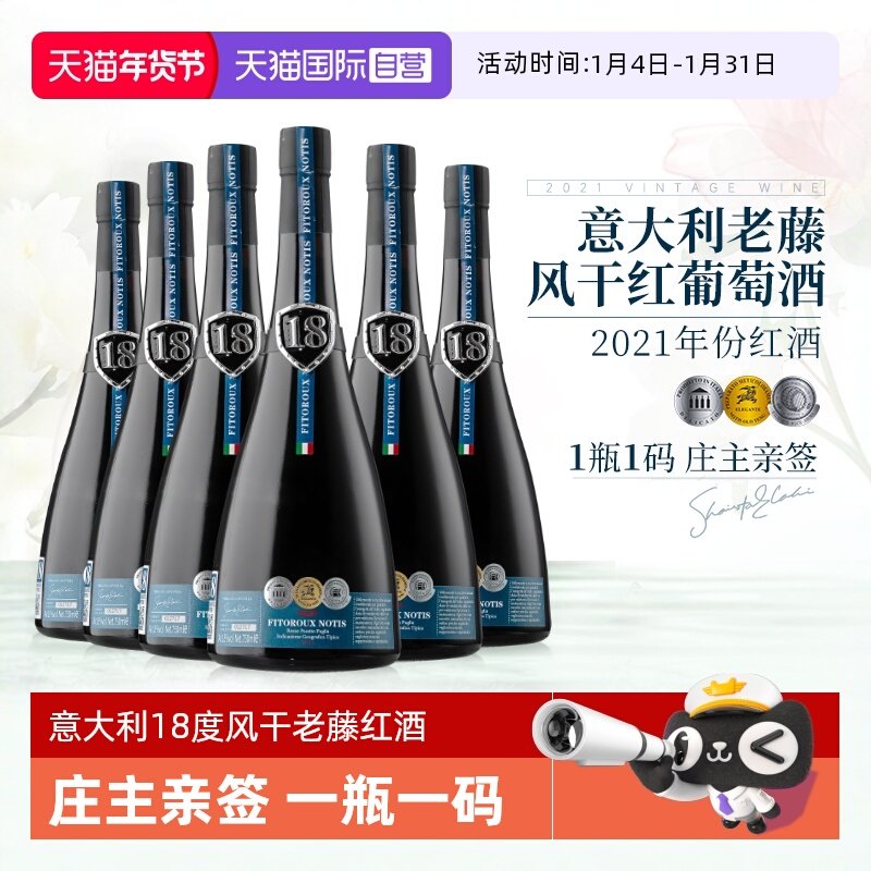 【自营】意大利老藤风干18度进口红酒干红葡萄酒整箱礼盒装餐酒