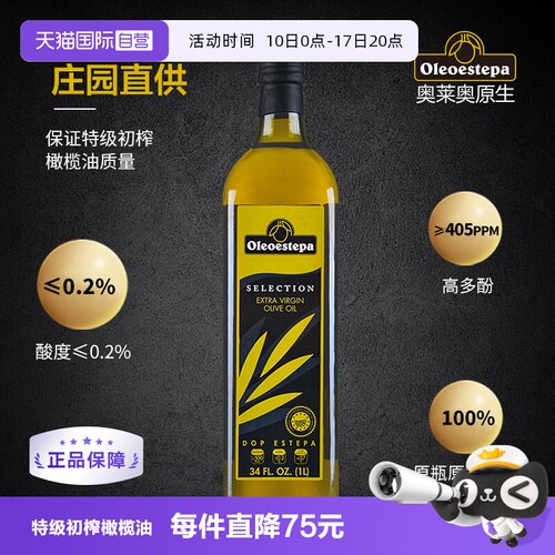 Oleoestepa/奥莱奥原生PDO橄榄油