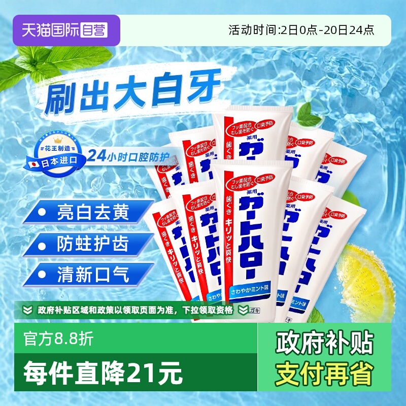 花王制造guardhalo大白牙膏去渍