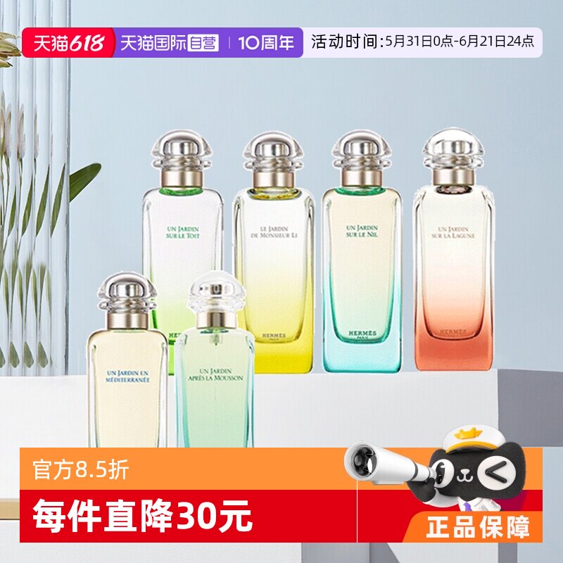 【自营】爱马仕花园系列淡香水尼罗河基西拉岛李先生花园50/100ml