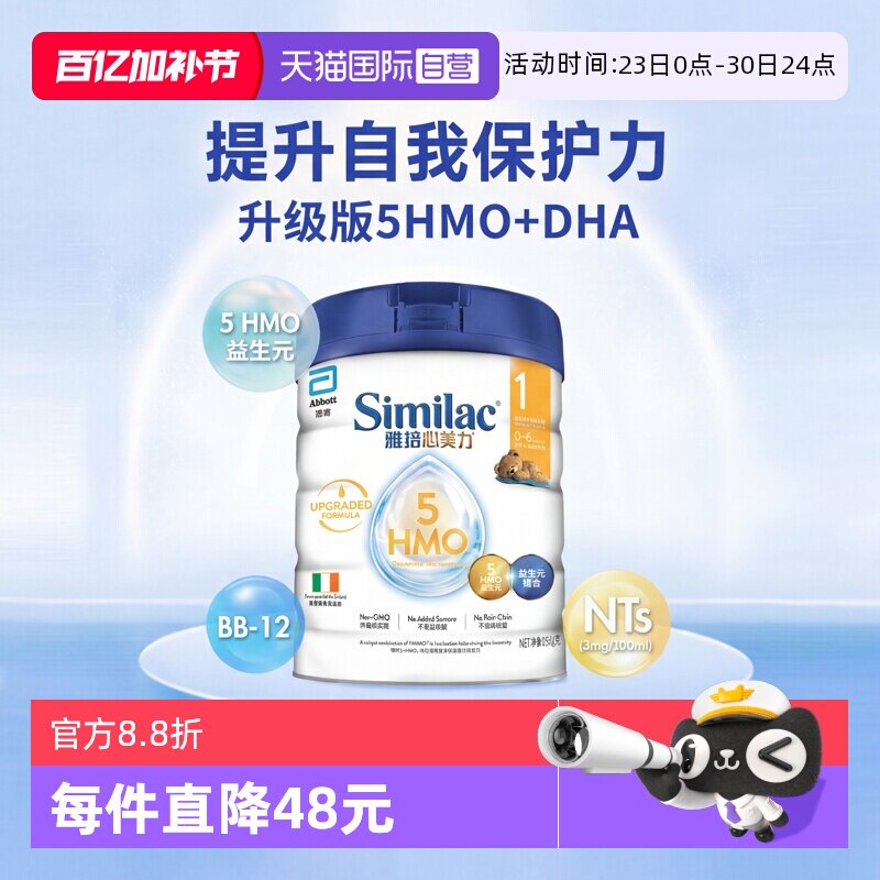 【自营】雅培港版心美力升级版5hmo1段0-6月婴幼儿奶粉26年9月
