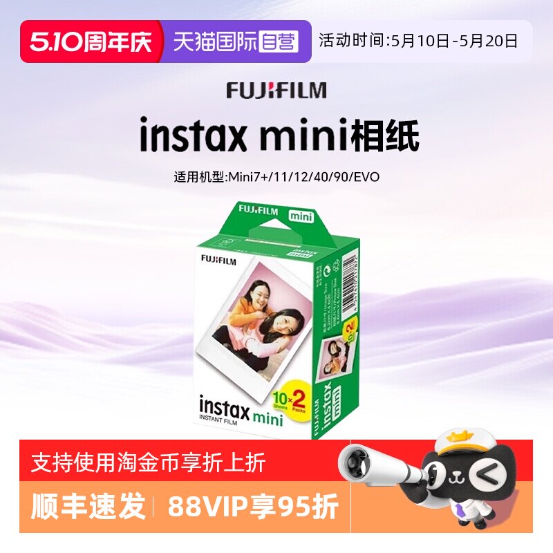【自营】富士拍立得三寸相纸 适用于mini9/11/12/13/