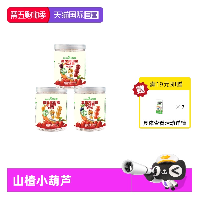【自营】贝贝哩山楂小葫芦益生元儿童零食山楂棒棒糖无添加白糖