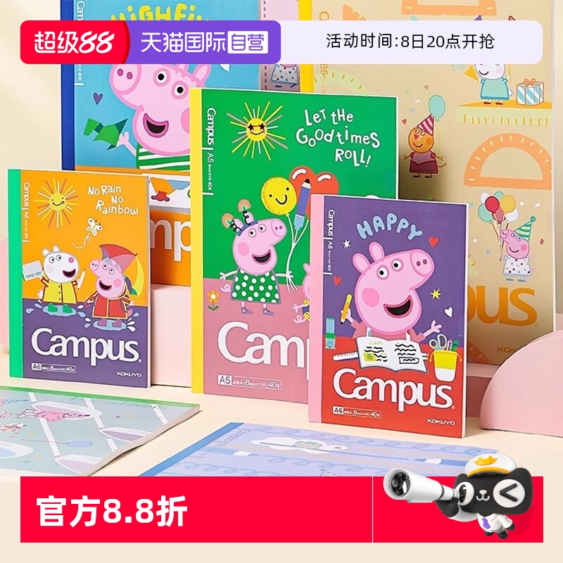自营国誉小猪佩奇联名系列笔记本