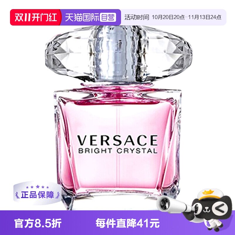 【自营】丁禹兮VERSACE/范思哲粉耀晶钻粉钻女士香水水晶花果香调