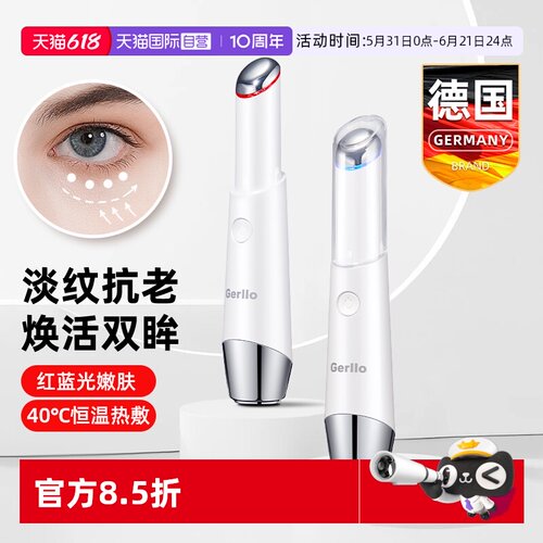 德国美眼仪眼部按摩仪器