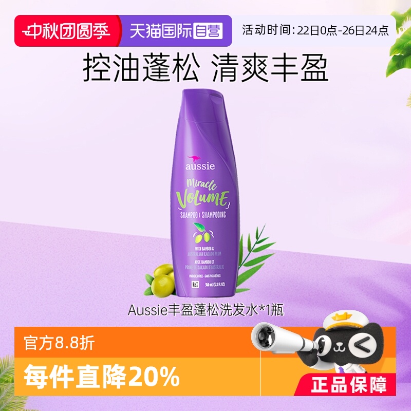AUSSIE袋鼠洗发水控油蓬松