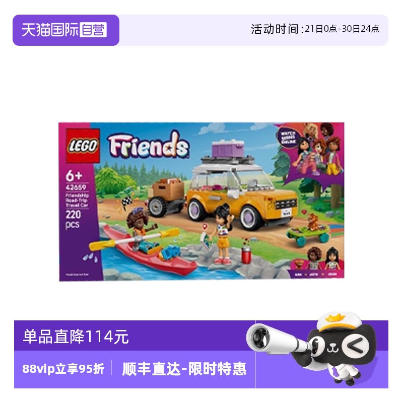 【自营】乐高42659友谊公路旅行车好朋友系列女孩拼搭积木玩具