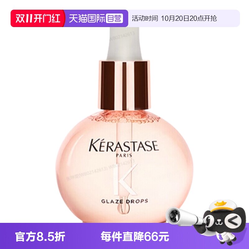 【自营】卡诗釉光玫瑰护发精油45ml亮泽柔顺小粉珠抗躁水润