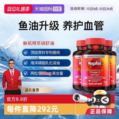 Megared鱼油升级磷脂型omega3