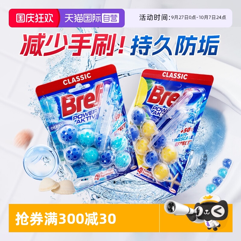 bref妙力马桶清洗剂洁厕灵