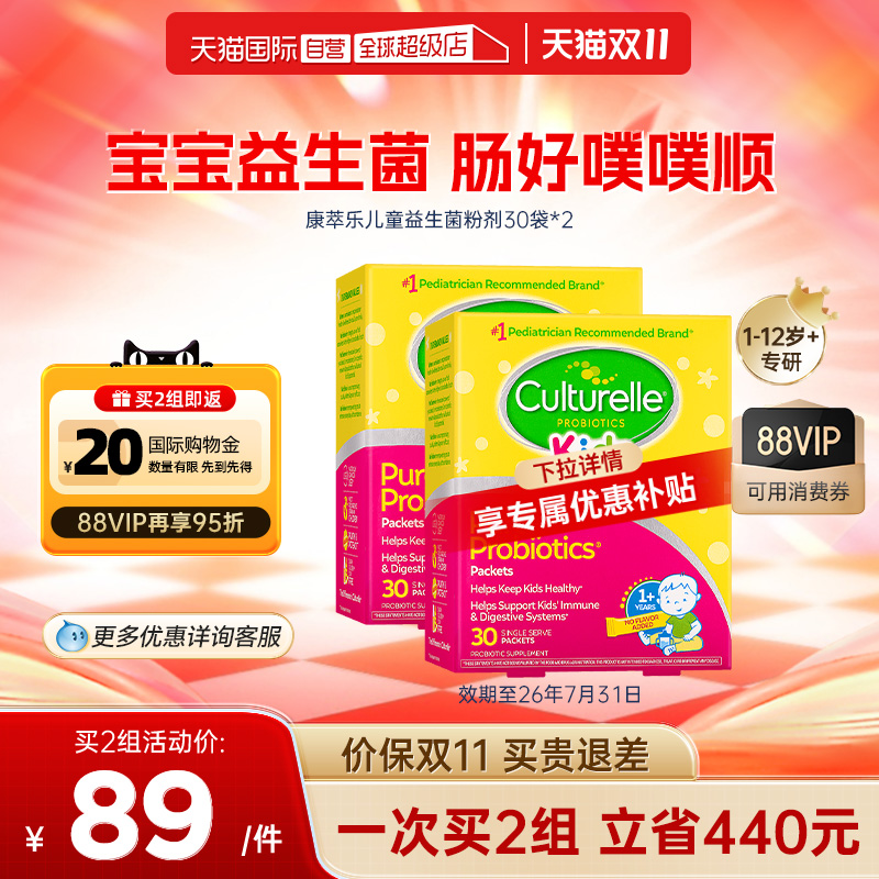【自营】康萃乐儿童益生菌粉婴幼儿脾胃肠道免疫力30袋*2效期26.7