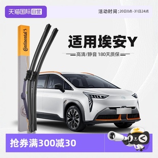 胶条雨刷器片 自营 德国马牌适用广汽埃安Y雨刮器原厂PLUS原装
