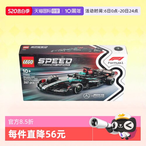 乐高77244梅赛德斯AMGF1赛车