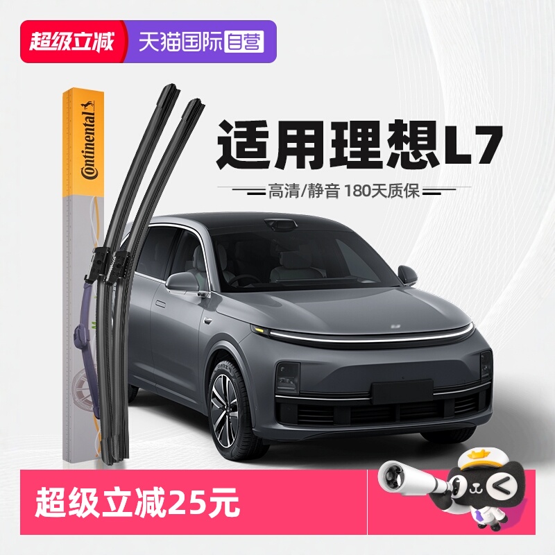 德国马牌理想L7雨刮器