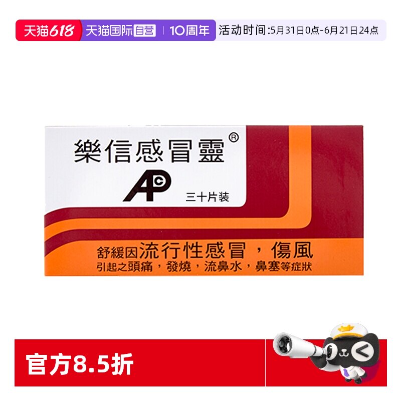 【自营】乐信感冒灵30片发烧头痛鼻塞流鼻涕伤风流行性感冒药直邮