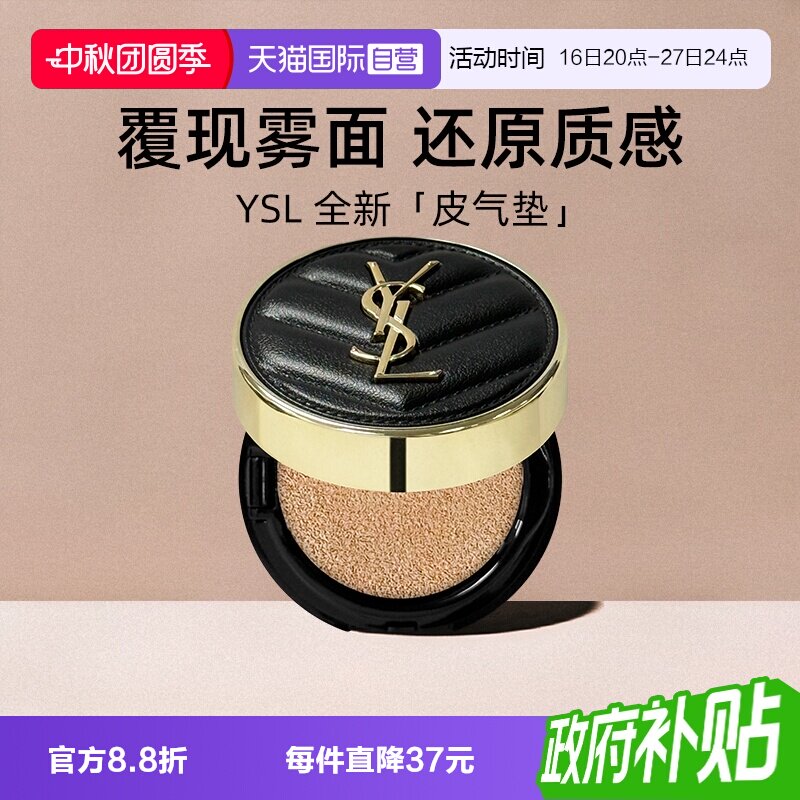 YSL/圣罗兰全新皮气垫5g小样粉底图片