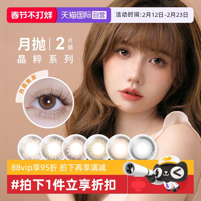 【自营】晶硕晶粹美瞳月抛2片装彩色近视隐形眼镜女大小直径自然