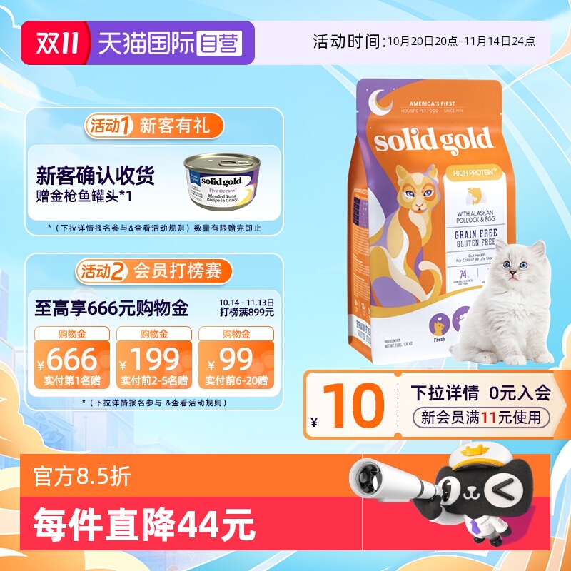 自营素力高阿拉斯加鳕鱼无谷猫粮
