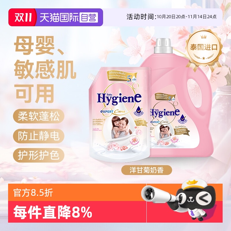 【自营】喜净进口浓缩衣物柔顺剂洋甘菊奶香留香除皱防静电母婴