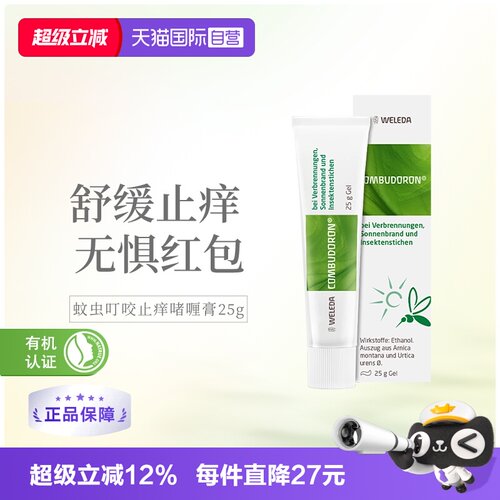 维蕾德蚊虫叮咬止痒膏啫喱