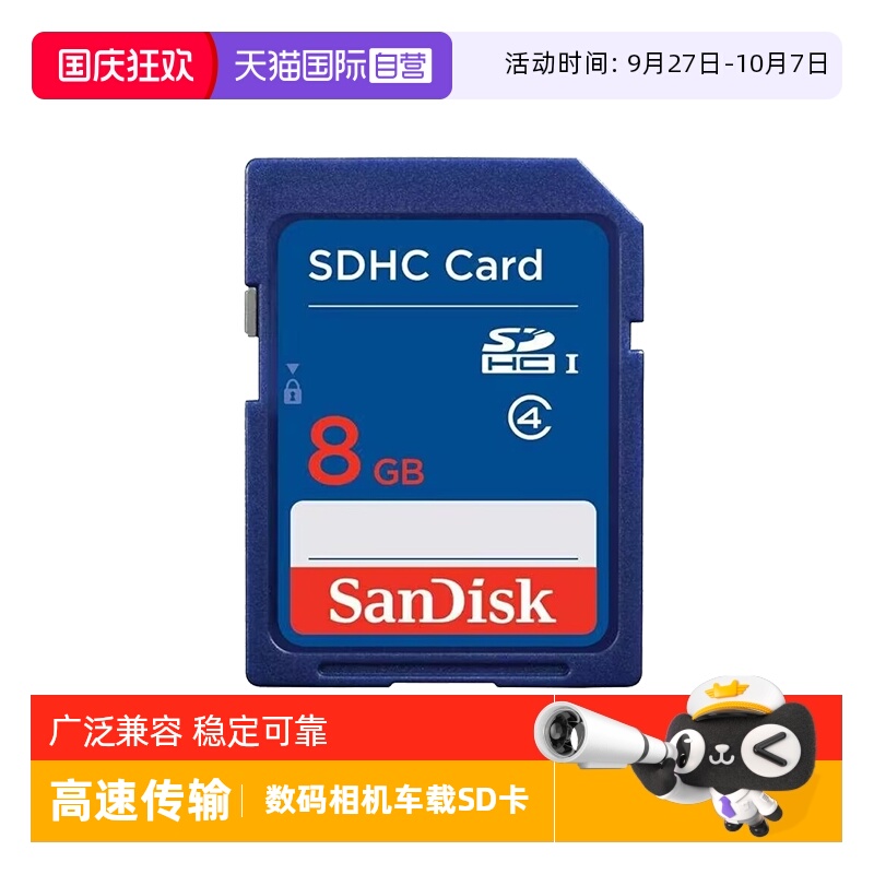 自营闪迪SD卡8G高速相机大卡