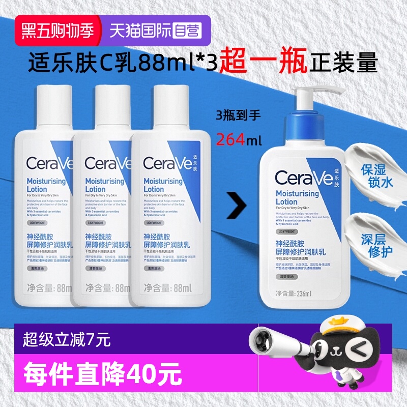 【自营】CeraVe/适乐肤C乳88ml身体乳液持久保湿修护滋润神经酰胺