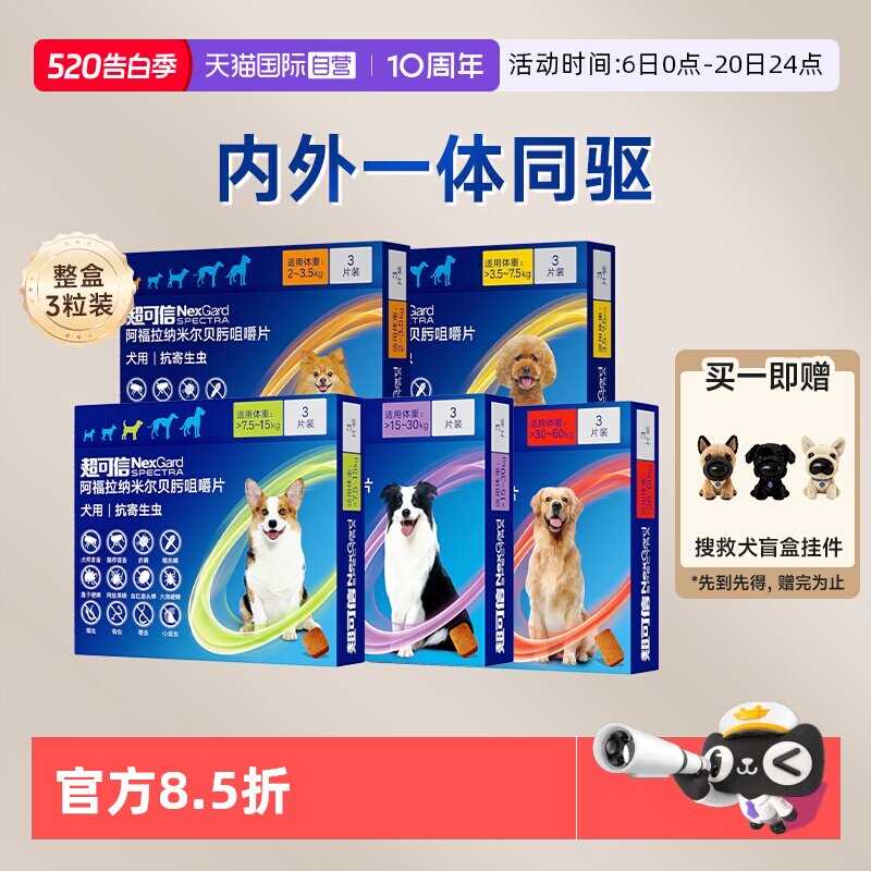 超可信中小型犬驱虫药3粒 237元 88vip223元 金币204元 - 线报酷