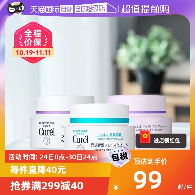 【自营】Curel/珂润补水保湿乳霜40g敏感肌润肤滋润修护保湿霜怎么看?