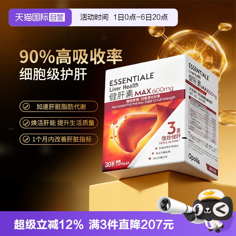 Essentiale德国易善复健肝素30粒