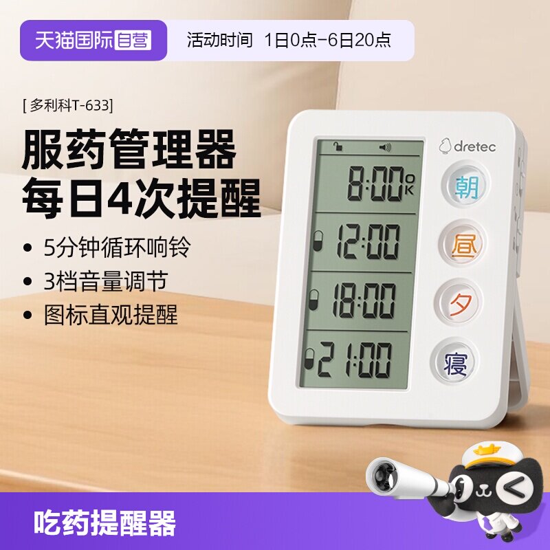 多利科服药管理定时器图片