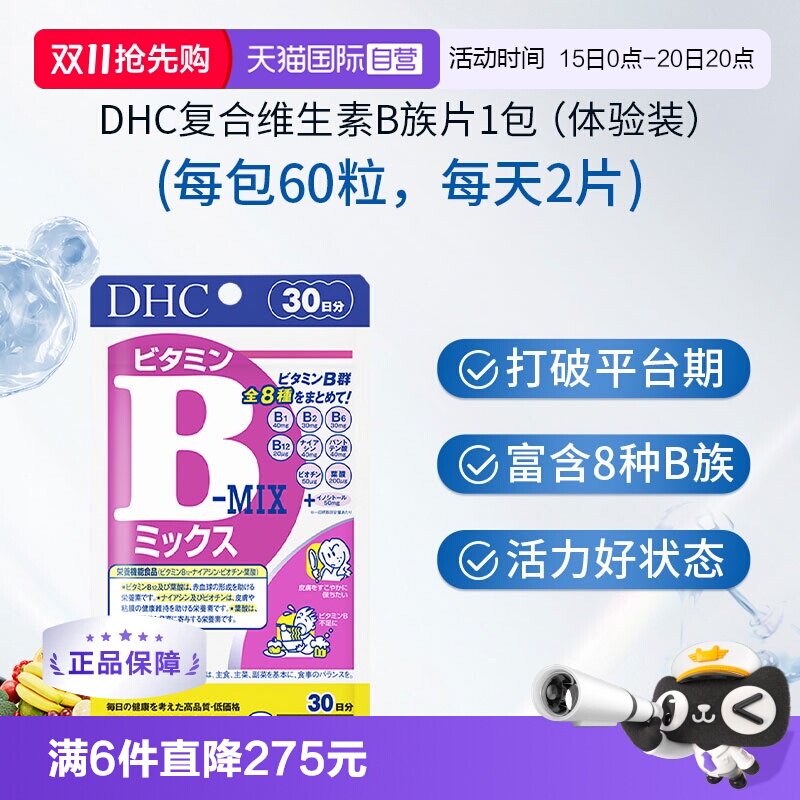 【自营】DHC 复合维生素B族维生素60粒上班族必备日常营养补充剂