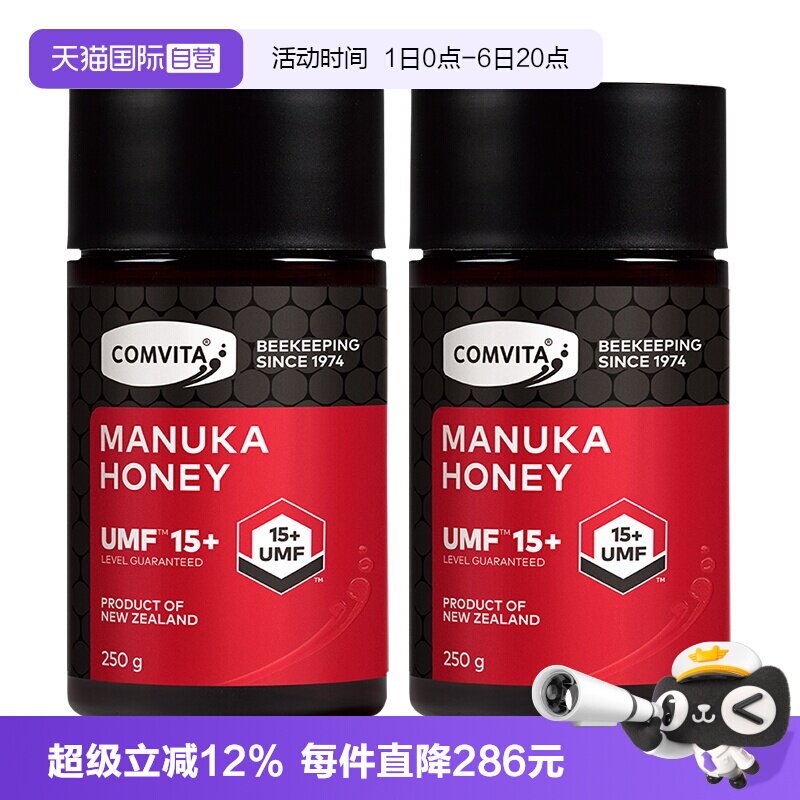 【自营】康维他麦卢卡UMF15+蜂蜜250g*2瓶新西兰纯正本土结晶蜜