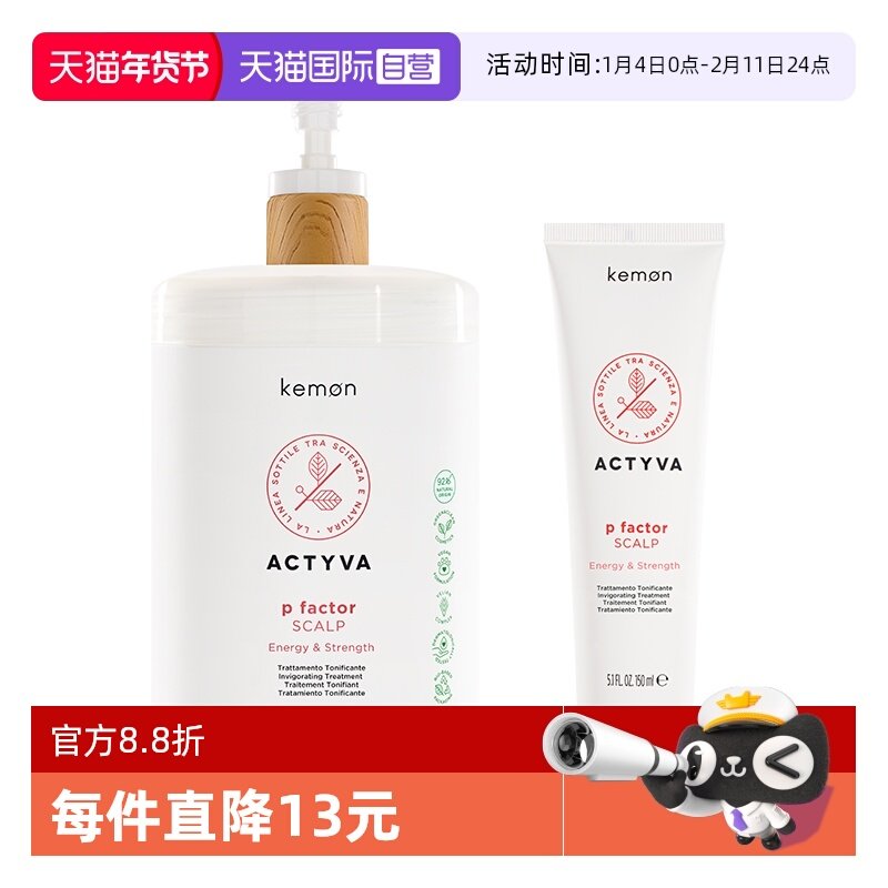 【自营】Kemon/珂蒙赋活头皮乳滋养毛囊止痒去油护发乳植物精华乳,美发护发/假发,护发素,淘宝优惠券,粉丝福利购,淘宝优惠卷