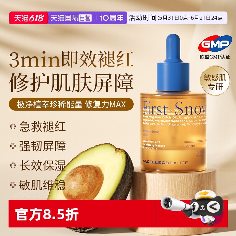 【自营】进口补水保湿精华液修护面部屏障受损泛红晒后修复红血丝
