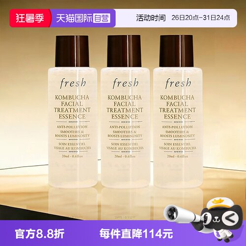 【自营】Fresh/馥蕾诗酵母精华红茶水18ml*3保湿爽肤水修护紧致