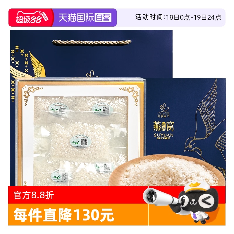 直营印尼溯源燕窝孕妇礼盒装