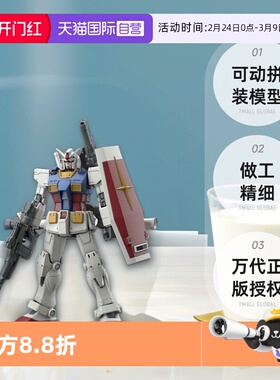 【自营】万代 HG GTO 1/144 高达 RX-78-2 元祖 高达起源 拼装