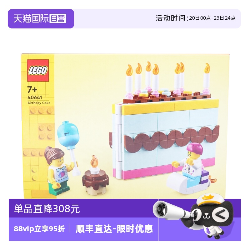 【自营】LEGO乐高40641百趣生日蛋糕益智拼装积木玩具儿童礼物
