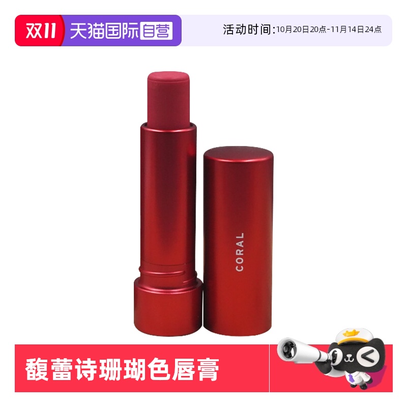 【自营】Fresh/馥蕾诗经典护唇膏4.3g 澄糖珊瑚色 润唇膏水润护唇
