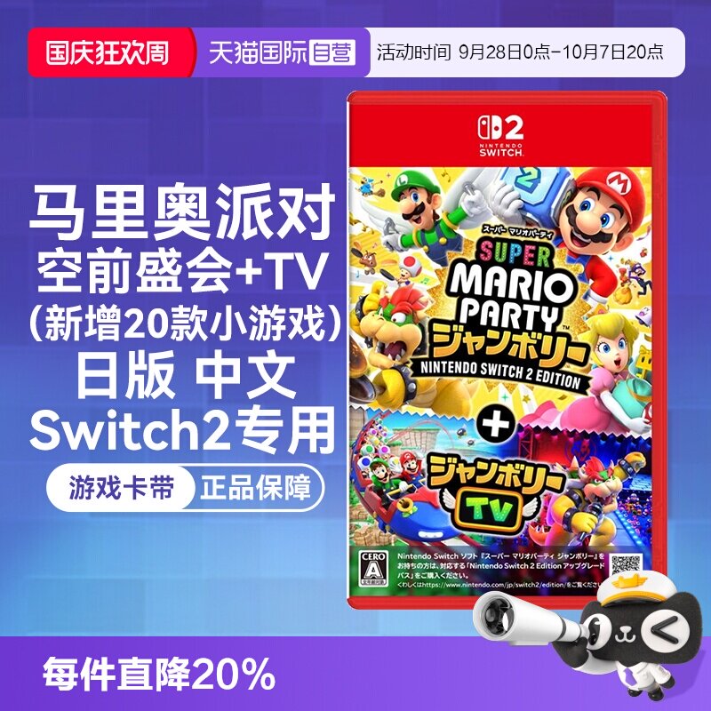 任天堂Switch2中文空前盛会TV图片