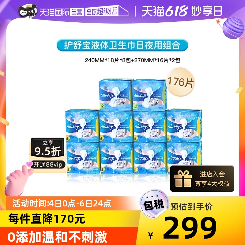 【自营】护舒宝液体卫生巾组合装10包超薄干爽日夜用姨妈巾进口