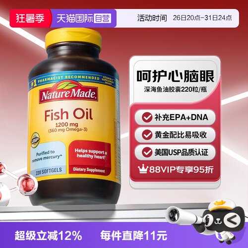 天维美深海鱼油胶囊220粒