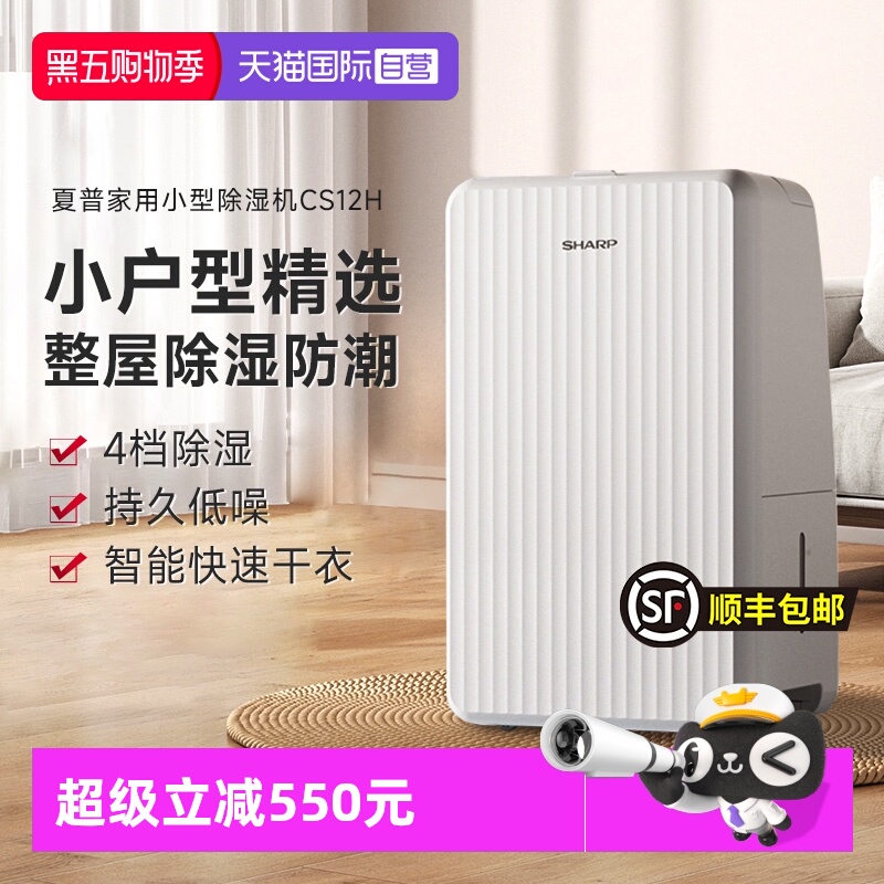 【自营】国家补贴夏普除湿机家用抽湿机小型干衣梅雨吸湿器回南天