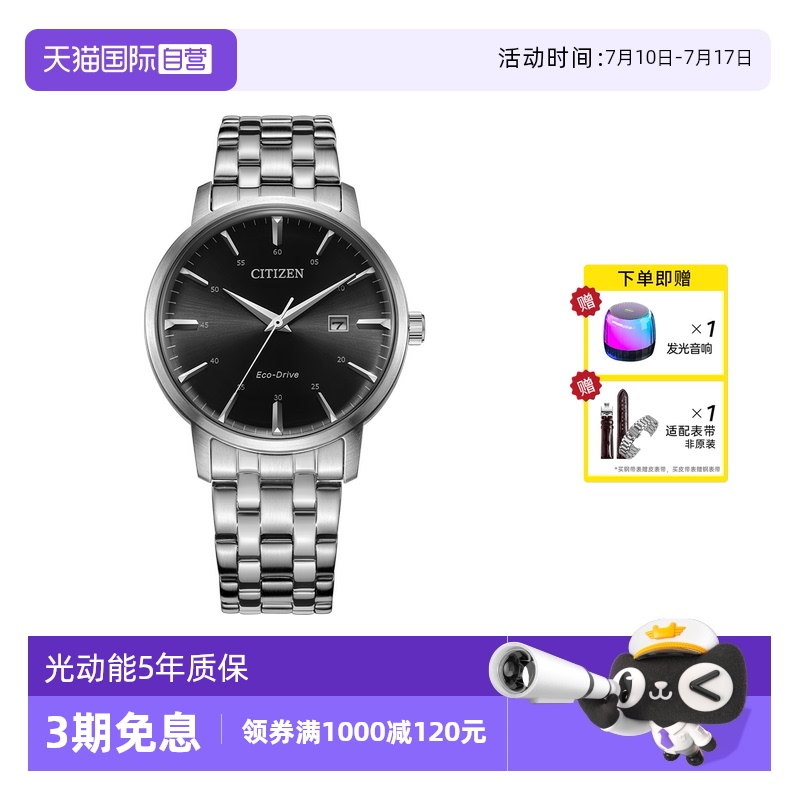 西铁城光动能官方正品腕表BM7460