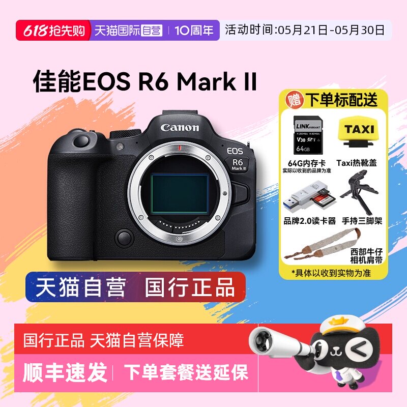 【自营】佳能R6二代相机全画幅微单专业级R6 2数码照相机mar