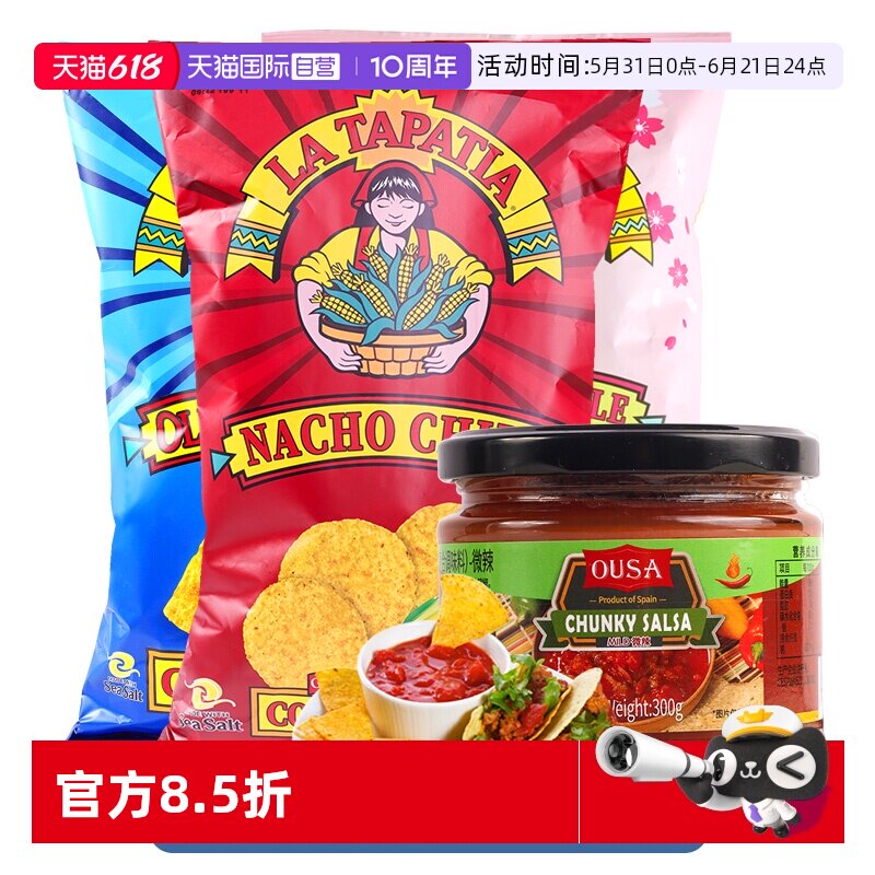 【自营】美国进口墨西哥少女玉米片三种口味网红追剧休闲膨化零食