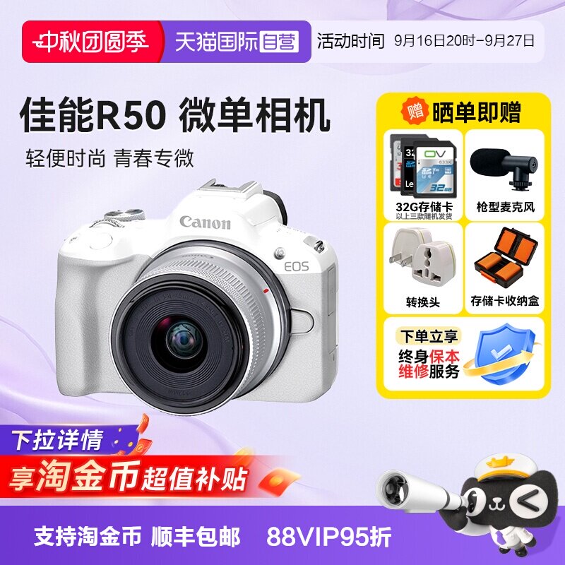 【自营】佳能 R50 18-45 微单相机高清数码r50半画幅入门级海外版