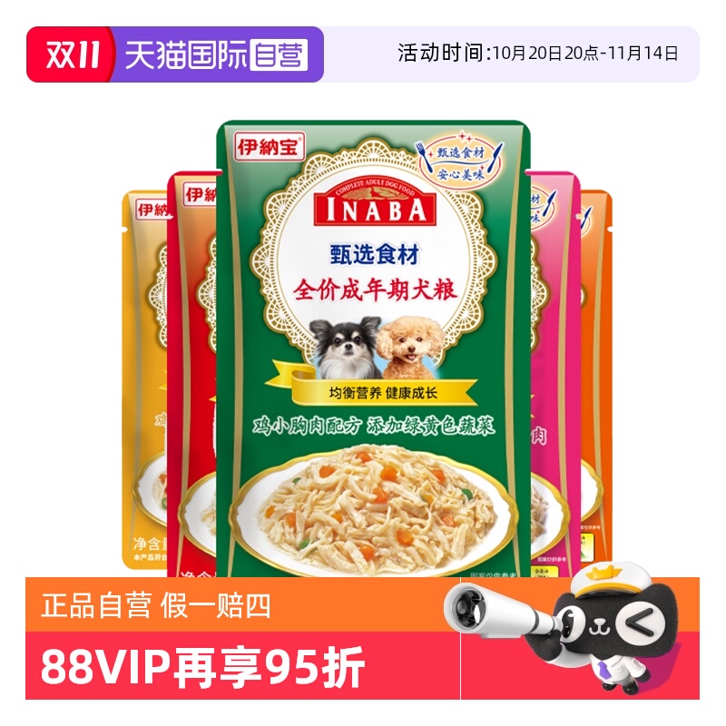 【自营】伊纳宝鸡肉鸡胸肉幼犬狗湿粮罐头狗宠物零食拌粮老年犬粮