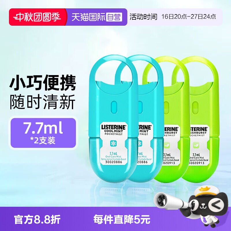 李施德林口腔喷雾清新口气去口臭图片